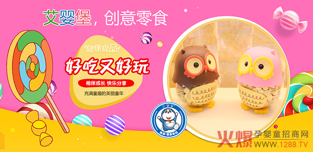 艾婴堡创意小零食.jpg 艾婴堡创意小零食.jpg