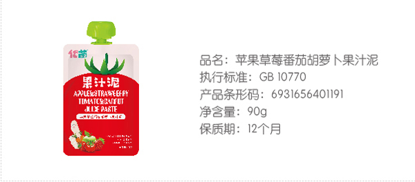 优苗苹果草莓番茄胡萝卜果汁泥.jpg