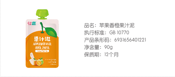 优苗苹果香橙果汁泥.jpg