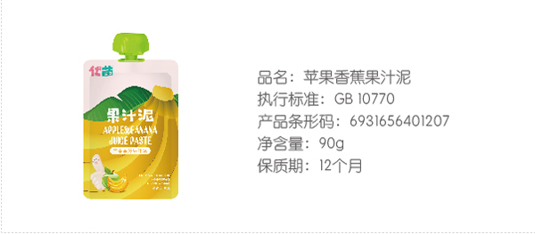 优苗苹果香蕉果汁泥.jpg