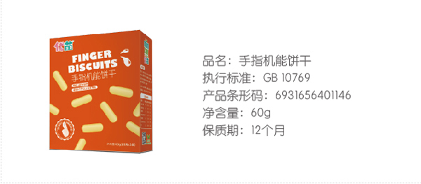 优苗手指机能饼干.jpg