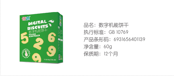 优苗数字机能饼干.jpg
