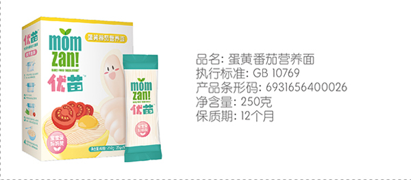 优苗蛋黄番茄营养面.jpg
