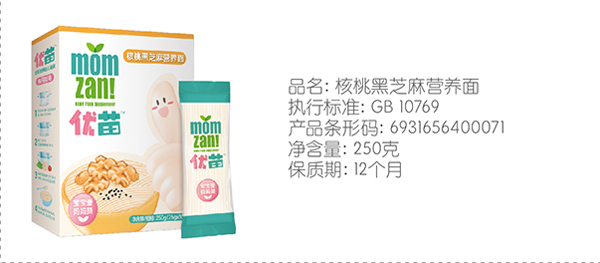 优苗核桃黑芝麻营养面.jpg