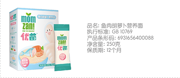 优苗鱼肉胡萝卜营养面.jpg