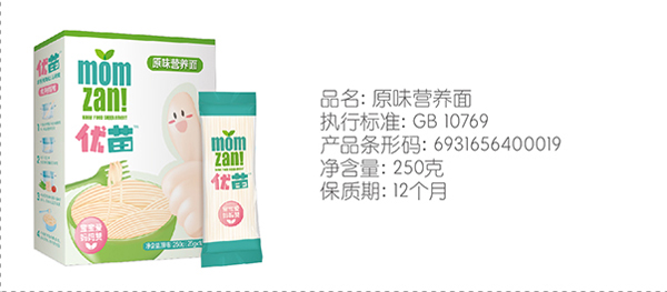 优苗原味营养面.jpg