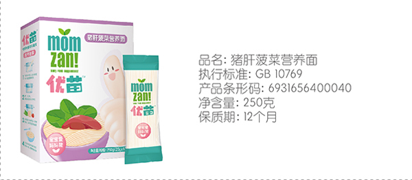 优苗猪肝菠菜营养面.jpg