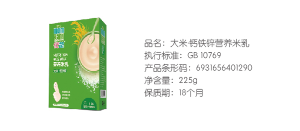 优苗大米钙铁锌营养米乳.jpg