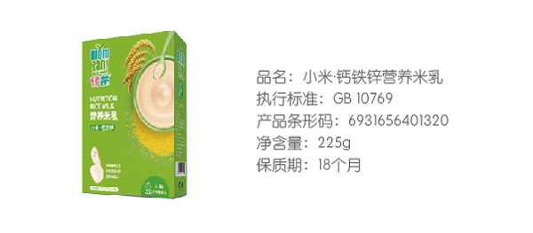 优苗小米钙铁锌营养米乳.jpg