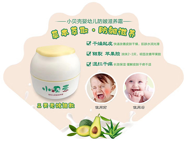 小贝壳婴幼儿防皴滋养霜3.jpg