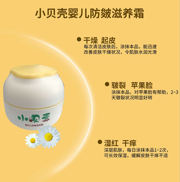 小贝壳婴幼儿防皴滋养霜5.jpg