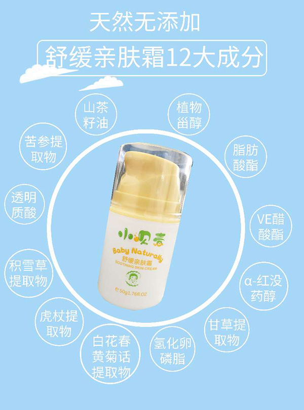 小贝壳舒缓亲肤霜2.jpg