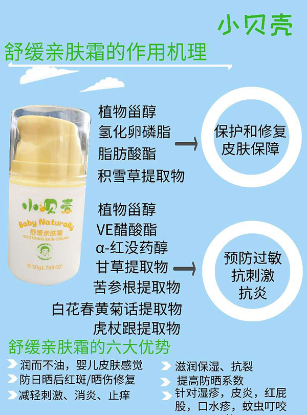 小贝壳舒缓亲肤霜5.jpg