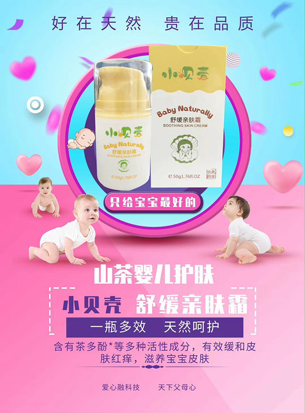 小贝壳舒缓亲肤霜4.jpg
