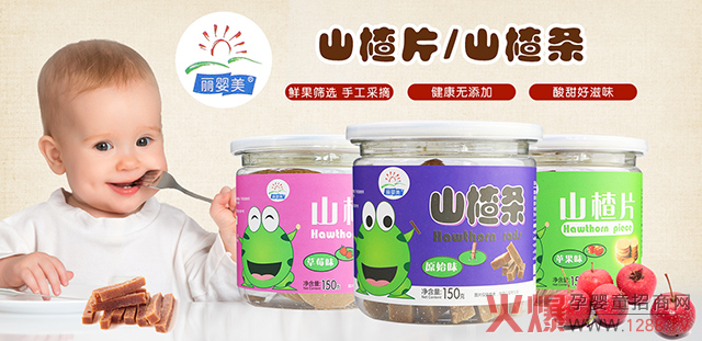 丽婴美山楂小零食.jpg
