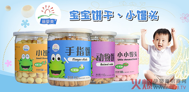 丽婴美小零食系列.jpg
