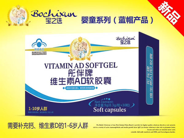 宝之选彤伴牌维生素AD软胶囊 盒装.jpg