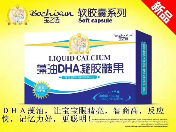 宝之选藻油DHA凝胶糖果.jpg
