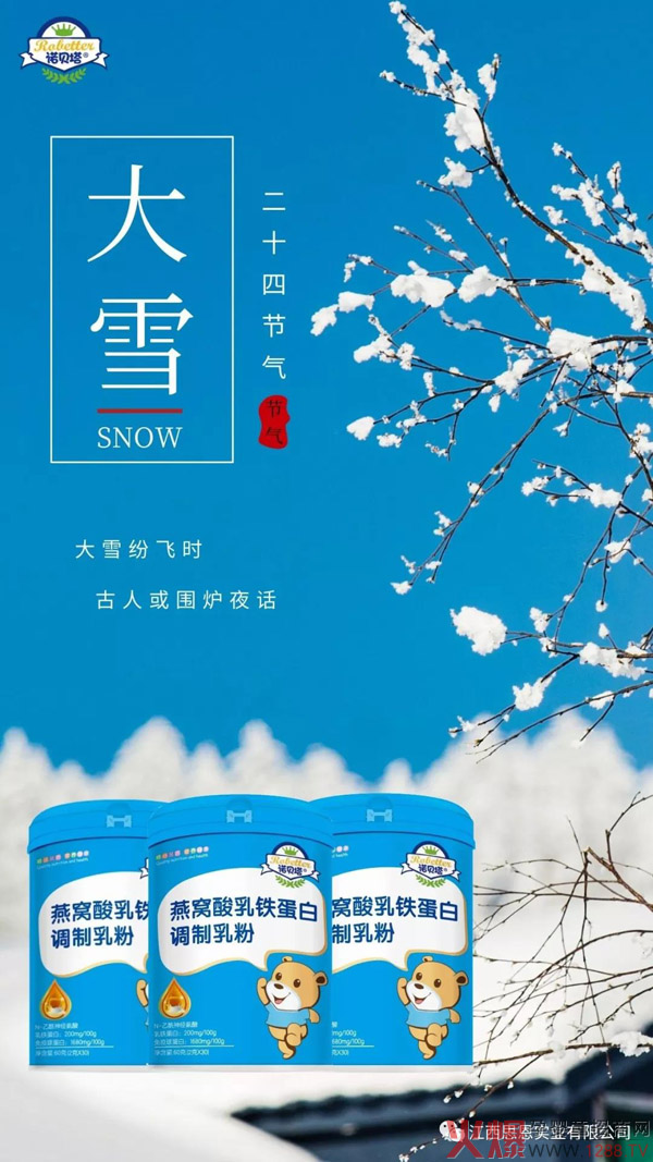 大雪至，隆冬始！诺贝塔伴您温暖过冬1.jpg