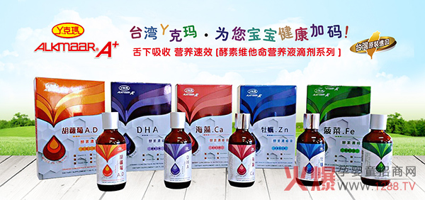丫克玛酵素浓缩液系列.jpg