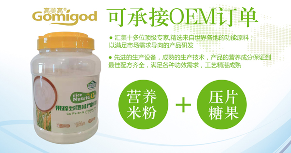 高美高OEM代加工.jpg