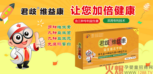 君歧维益康益生菌冻干粉.jpg
