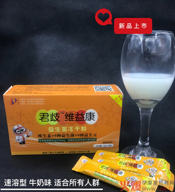 君歧维益康益生菌冻干粉3.jpg