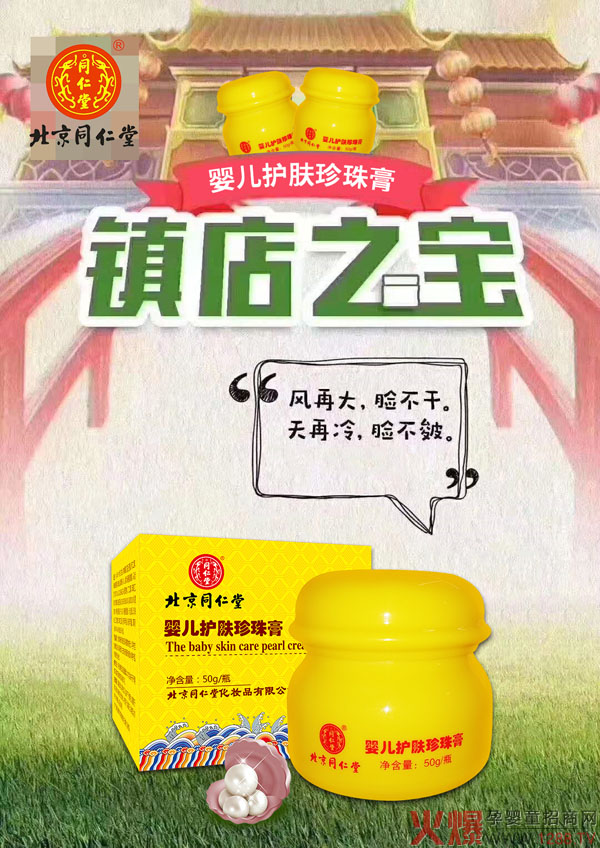 北京同仁堂婴儿润肤珍珠膏1.jpg