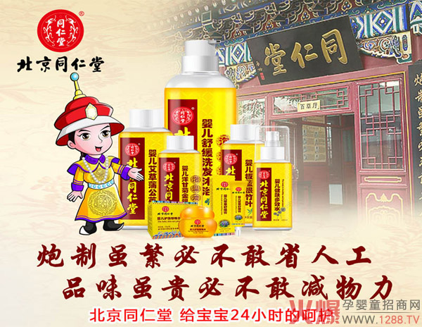 北京同仁堂婴童洗护.jpg