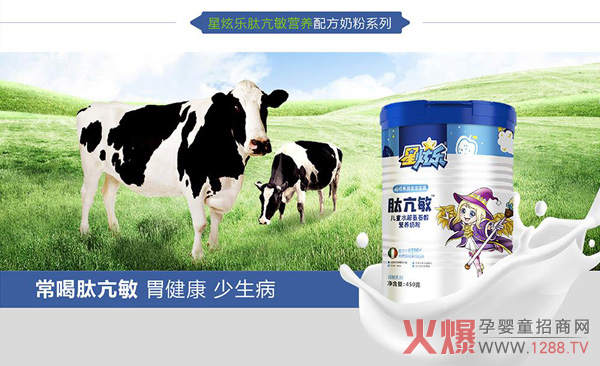 星炫乐肽亢敏儿童水解氨基酸营养奶粉.jpg