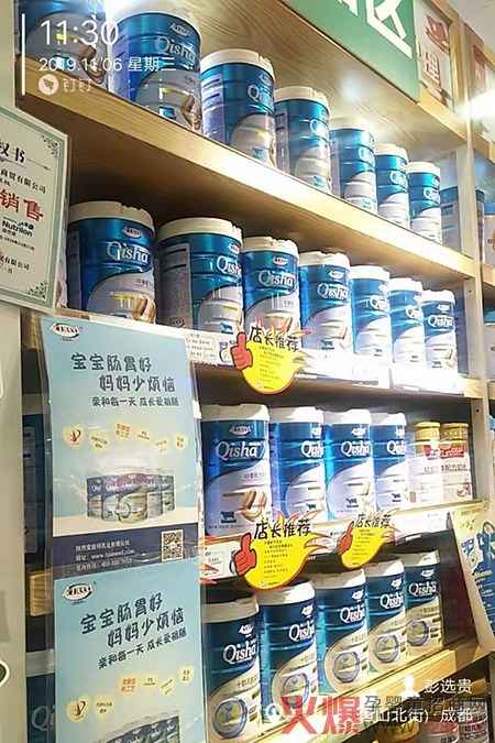 爱能特奶粉陈列.jpg
