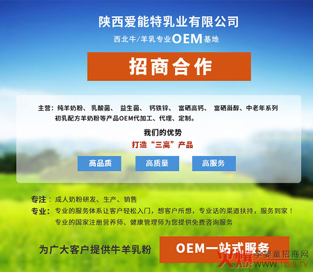 陕西爱能特乳业有限公司.jpg