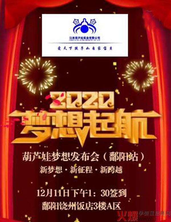 葫芦娃梦想发布会（鄱阳站）即将火热开启.jpg