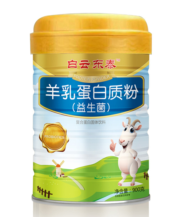 白云东泰羊乳蛋白质粉（益生菌）.jpg