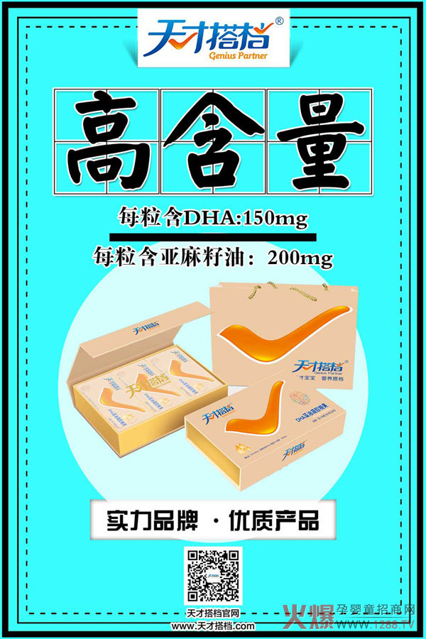 天才搭档DHA藻油凝胶糖果产品图.jpg