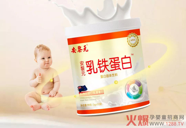 安黎元乳铁蛋白.jpg
