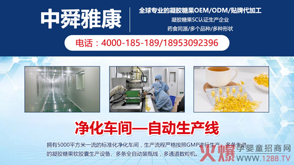 山东中舜雅康OEM厂家1.jpg