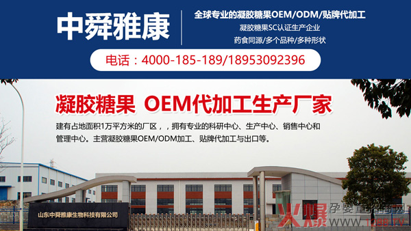 山东中舜雅康OEM厂家2.jpg