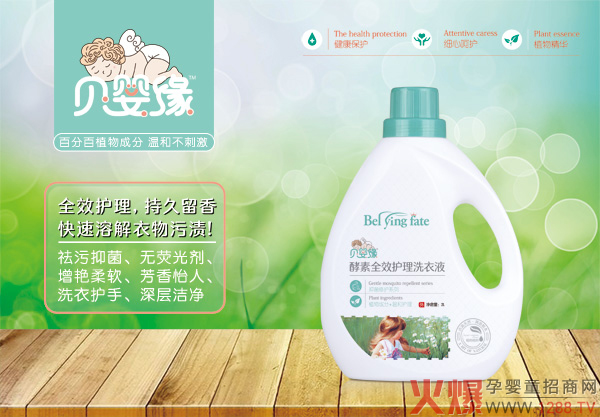 贝婴缘酵素全效护理洗衣液(2L).jpg 贝婴缘酵素全效护理洗衣液(2L).jpg