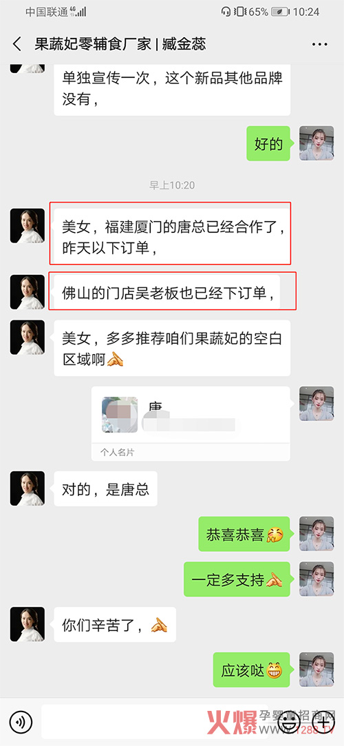 果蔬妃小零食成功签约厦门唐总、佛山吴总.jpg 果蔬妃小零食成功签约厦门唐总、佛山吴总.jpg