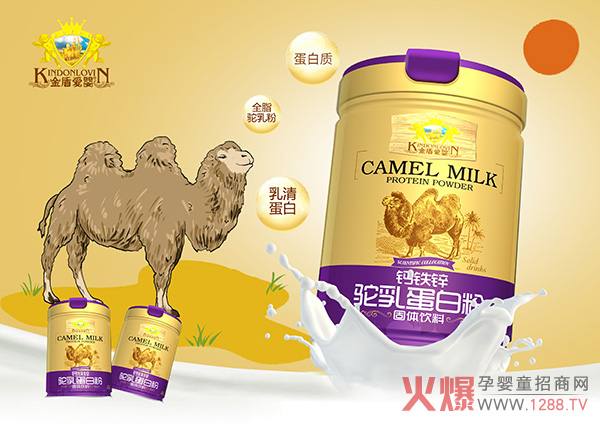 金盾爱婴钙铁锌驼乳蛋白粉.jpg