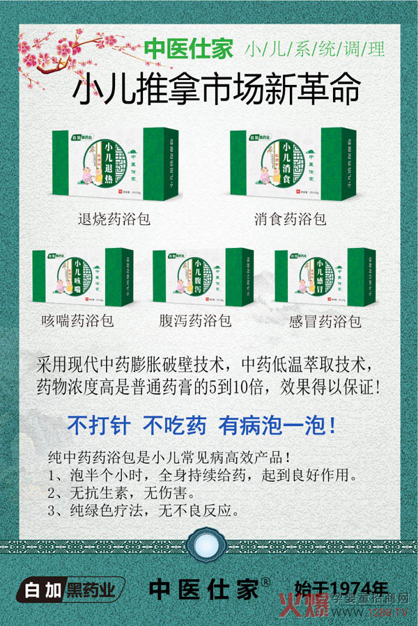 中医仕家纯中药药浴包.jpg