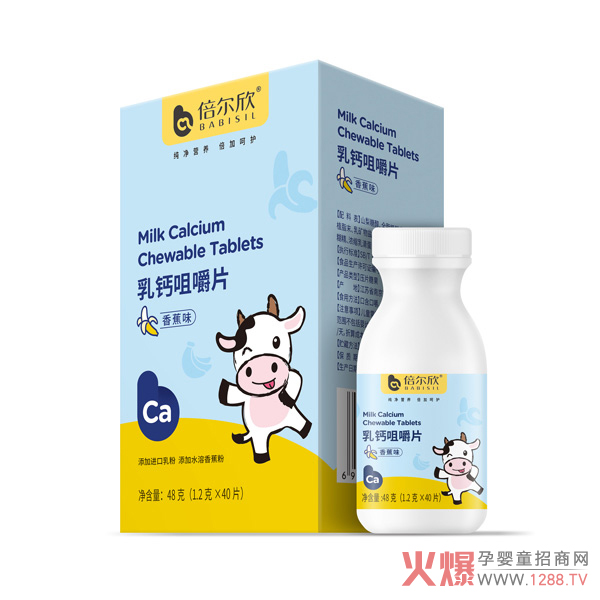 倍尔欣乳钙咀嚼片（香蕉味）.jpg