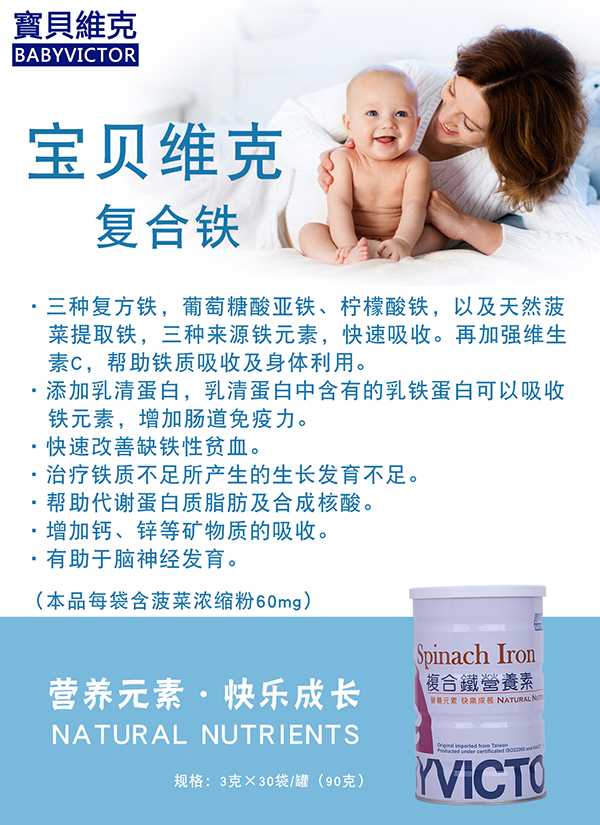宝贝维克复合铁营养素.jpg 宝贝维克复合铁营养素.jpg