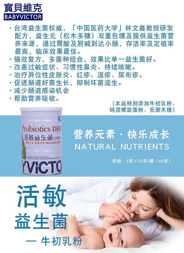 宝贝维克活敏益生菌.jpg 宝贝维克活敏益生菌.jpg