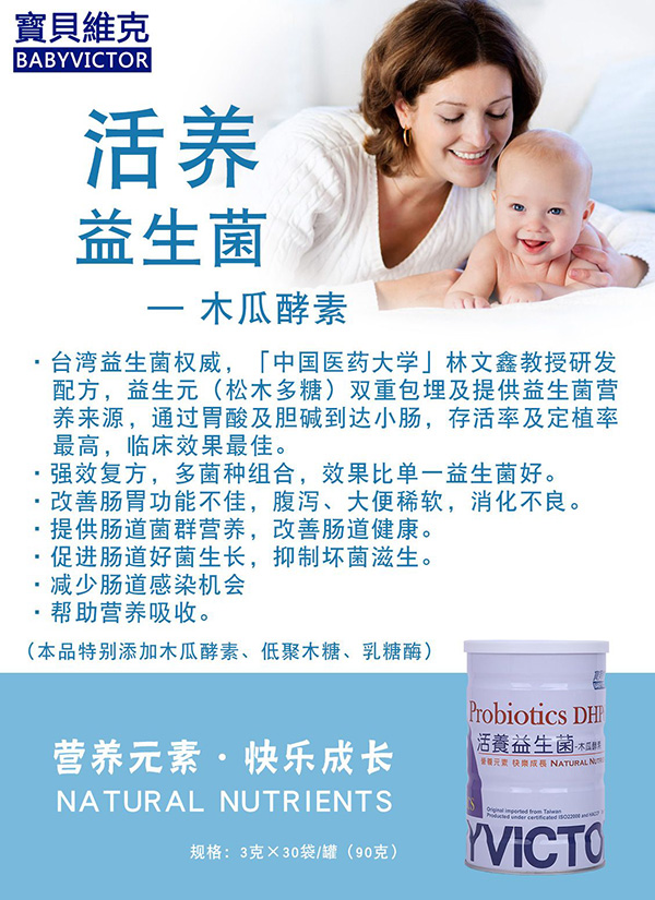 宝贝维克活养益生菌.jpg 宝贝维克活养益生菌.jpg