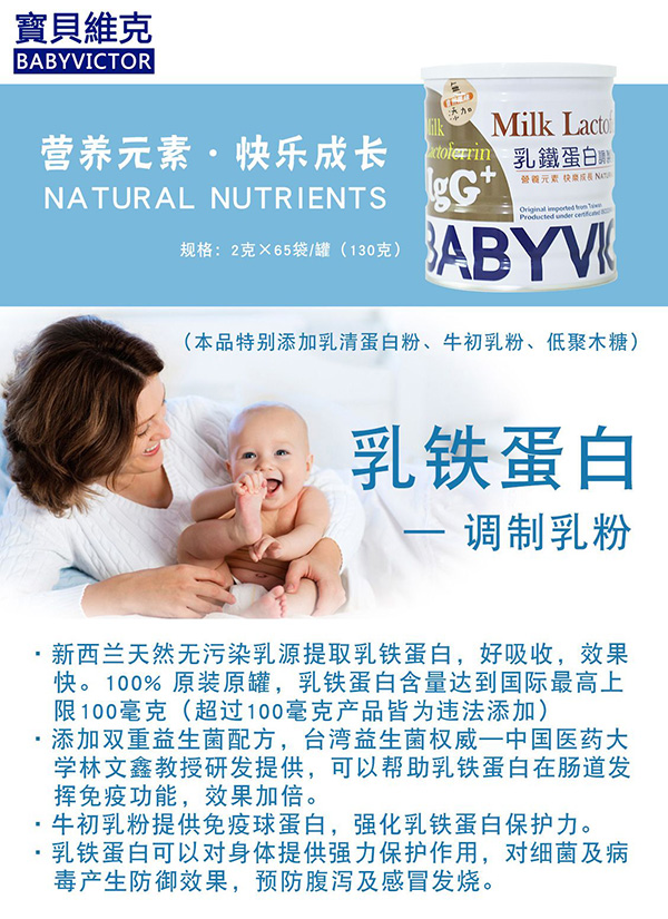 宝贝维克乳铁蛋白.jpg 宝贝维克乳铁蛋白.jpg