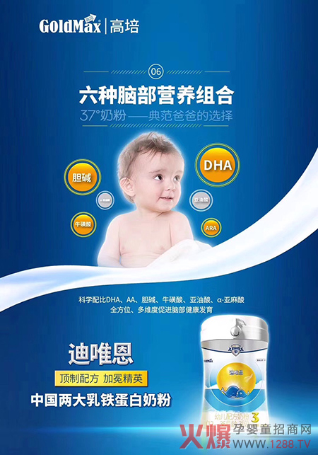 高培迪唯恩配方奶粉6种营养组合.jpg