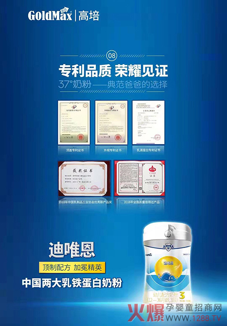 高培迪唯恩配方奶粉荣誉.jpg