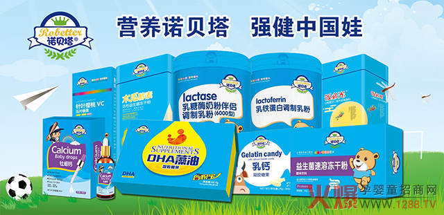 营养诺贝塔，强健中国娃.jpg